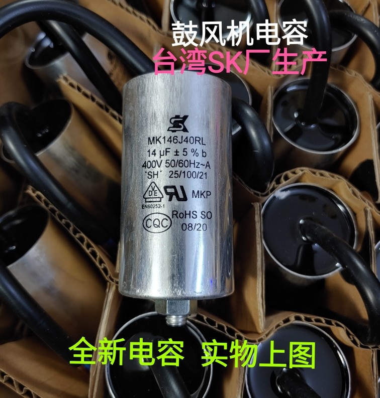 MK146J40RL 14uf400V AC排气扇鼓风机启动运行电容全新电容