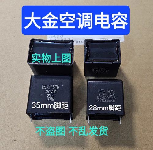 20uf 450V 大金变频空调电容 日本指月品牌全新电容