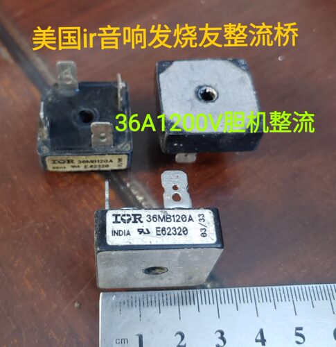 36MB120A胆机音响整流桥美国进口拆机36A1200V