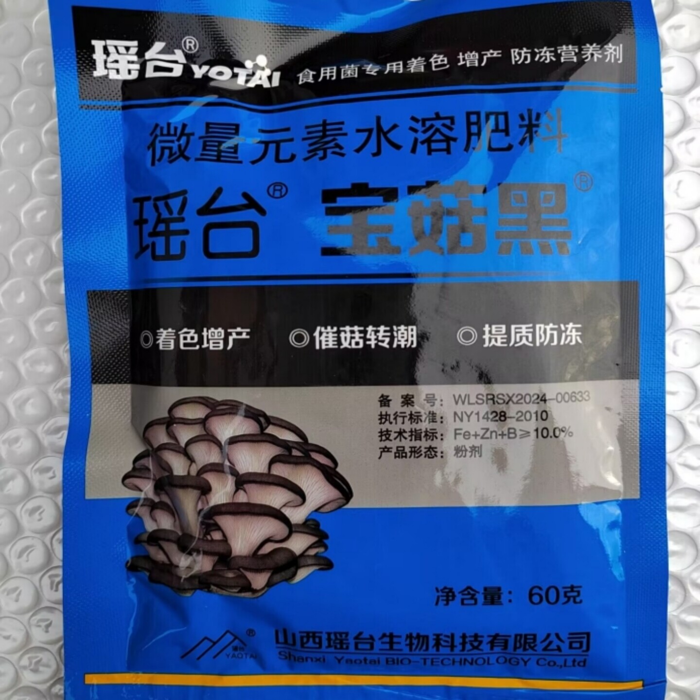 瑶台宝菇黑 食用菌平菇保菇黑 菇大壮 平菇增黑营养素 叶面肥
