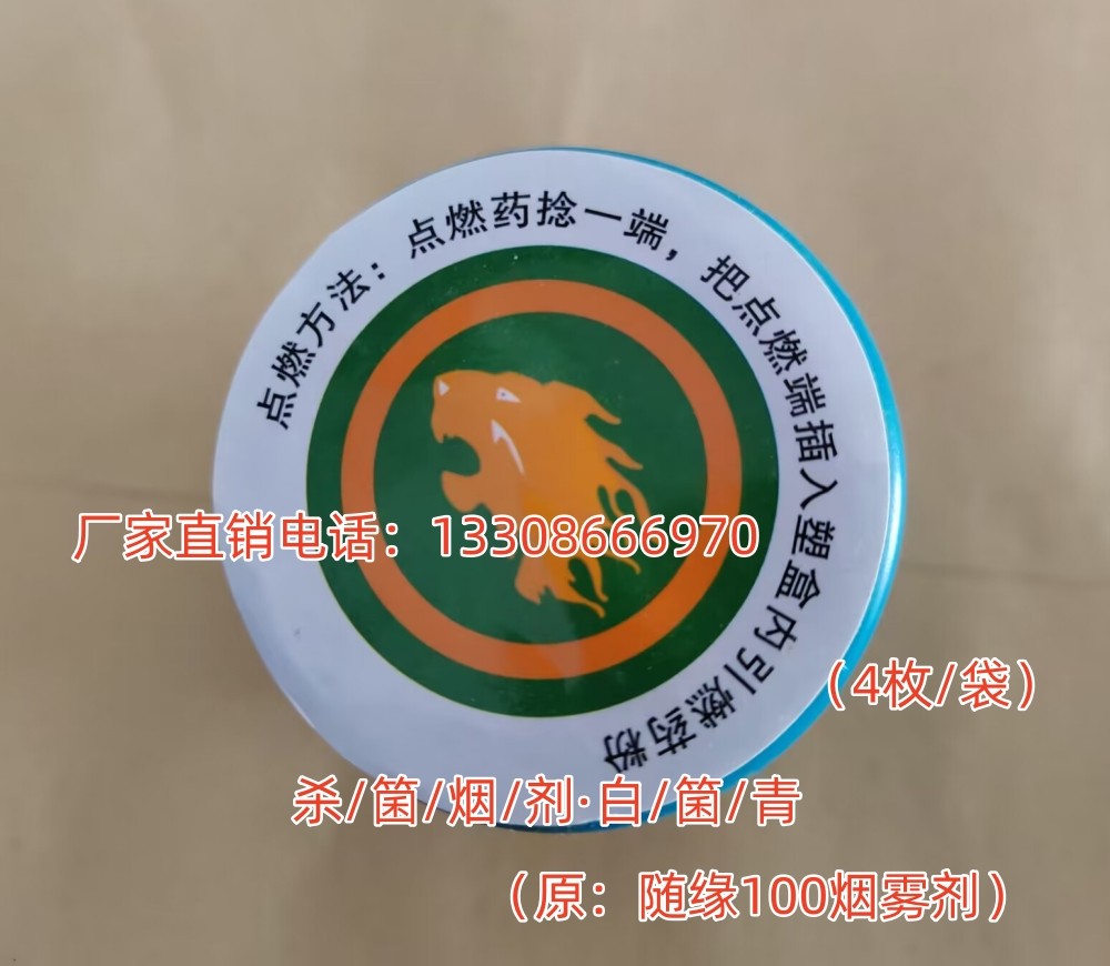 菌室绿霉烟雾杀箘烟雾弹