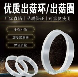 出菇圈双套塑料无棉食用菌