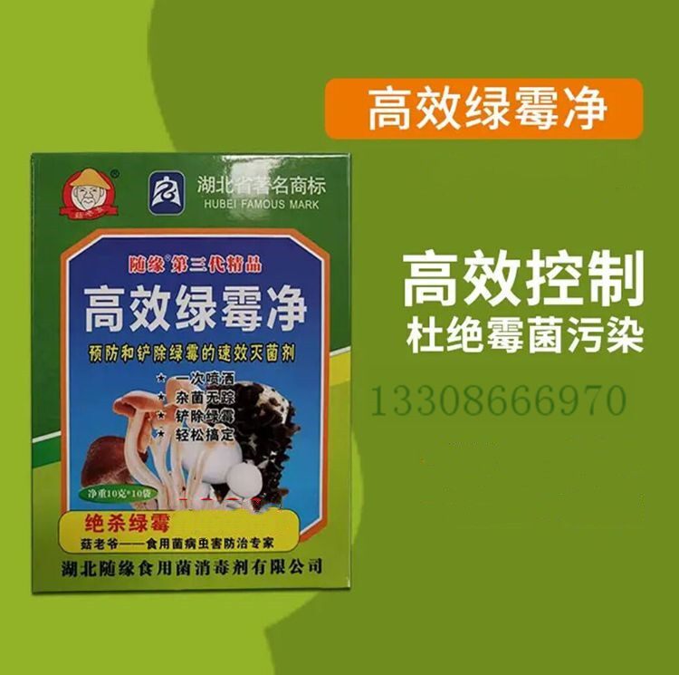 食用菌绿霉 克霉先锋6号 厂家直销第五代高效绿霉净