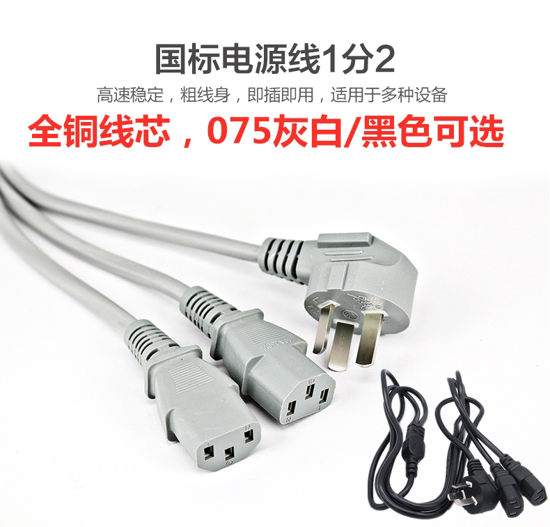 8米黑灰色广线075一分二电源线国标全铜品字