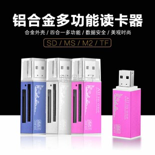 USB读卡器多合一2.0高速4合1sd/TF/ms相机内存卡读取下载万能读卡