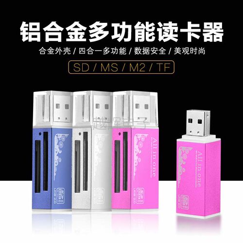 多功能读卡器4合12.0读卡器