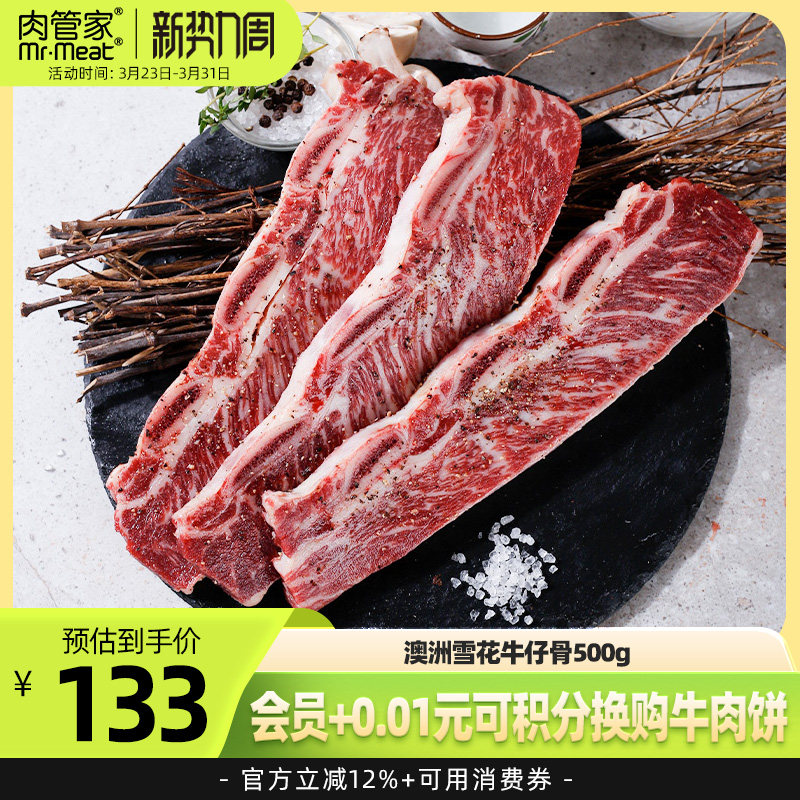 肉管家原切牛仔骨澳洲牛排500g牛肉新鲜带骨牛小排烧烤烤肉食材