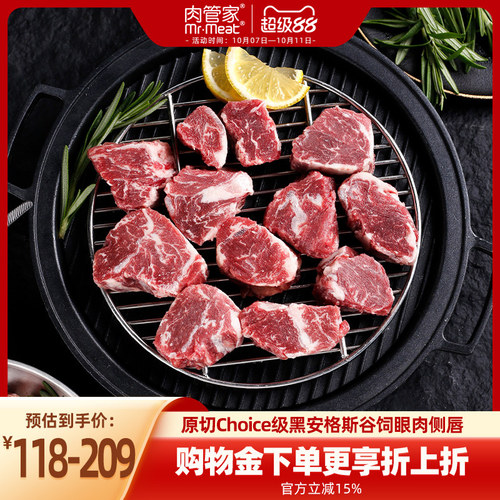 Choice级黑安格斯谷饲眼肉侧唇