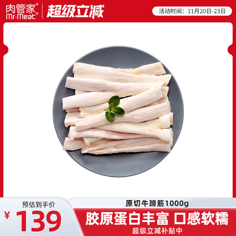 原切生牛蹄筋牛筋牛杂火锅食材