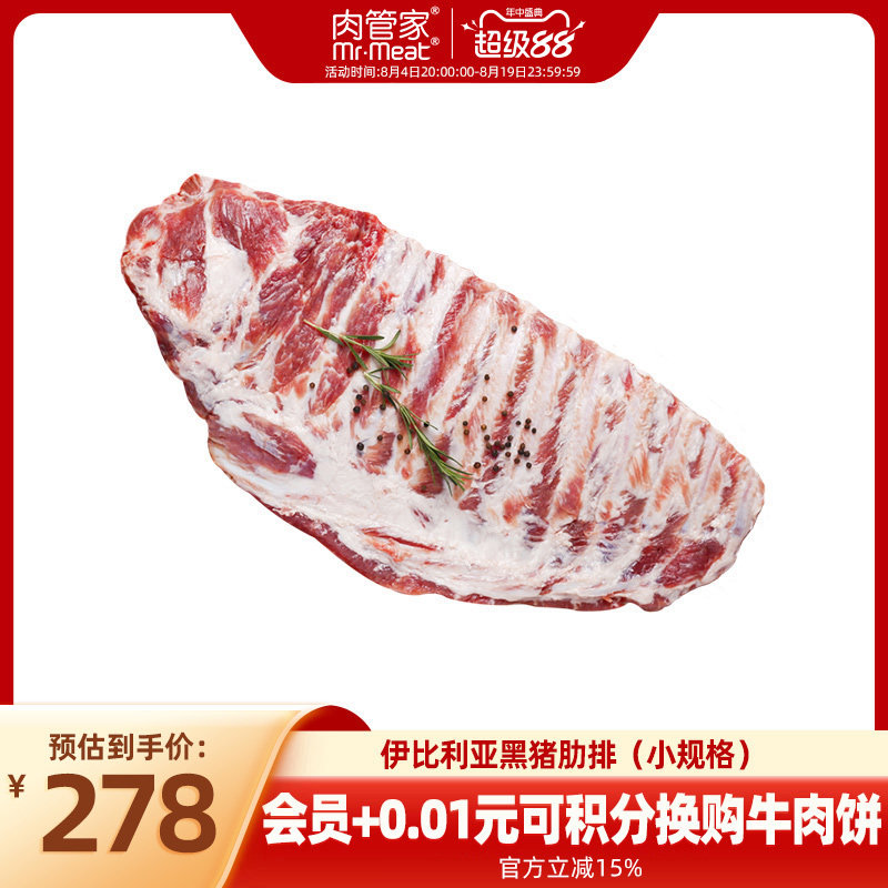 伊比利亚西班牙猪肉新鲜进口排骨