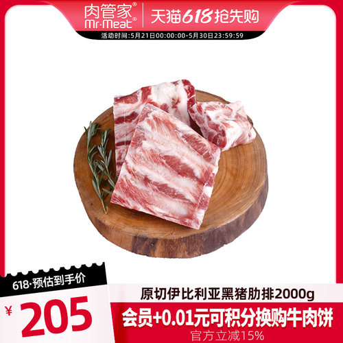 2000g西班牙猪排骨肉管家
