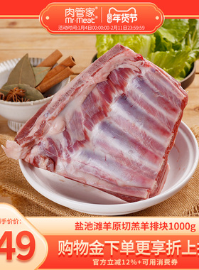 肉管家盐池滩羊原切羔羊排块1000g2斤新鲜羔羊肋排羊排骨整块清真