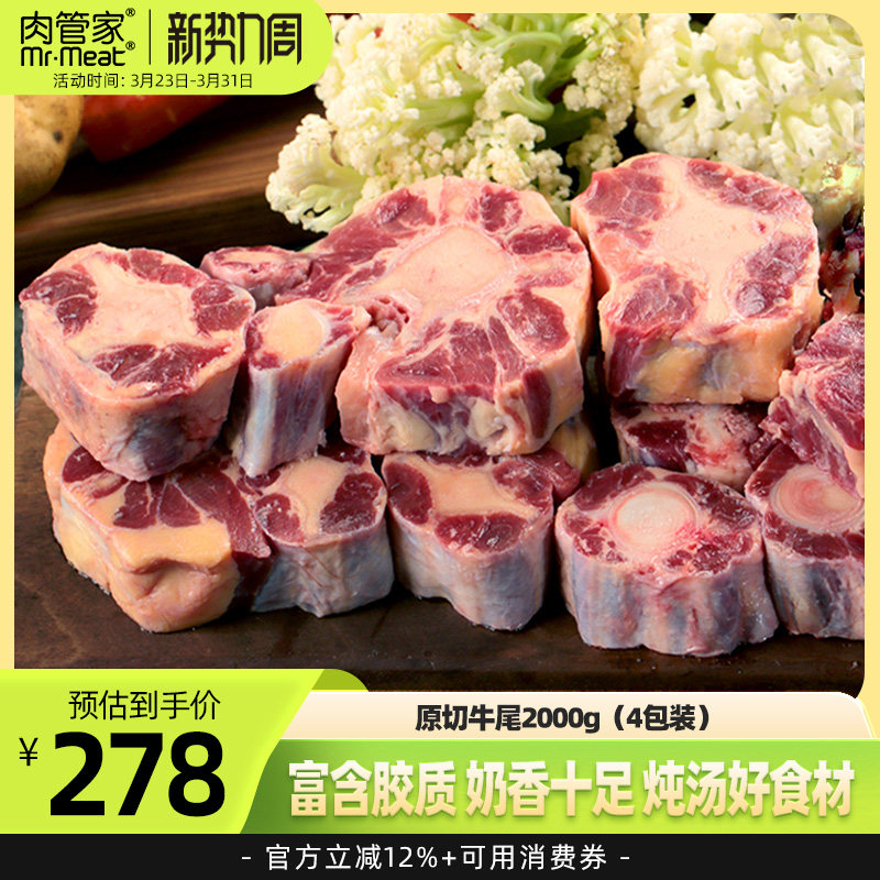 肉管家牛尾巴牛肉生鲜整根分切原切牛骨牛肉冷冻牛尾骨宝宝