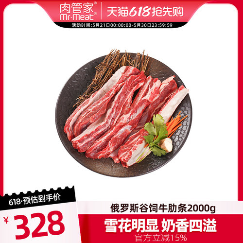 肉管家原切谷饲牛肋条牛腩牛肉