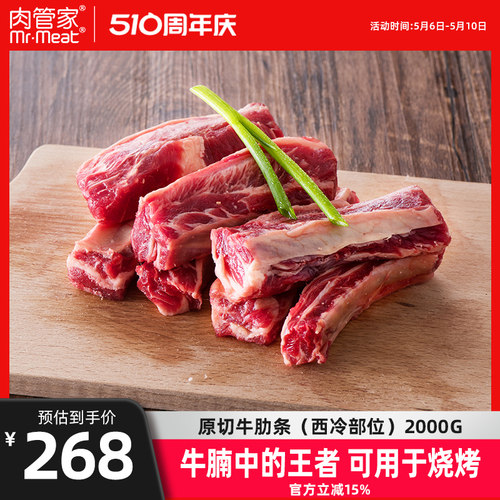 肉管家原切草饲牛肋条牛腩烧烤