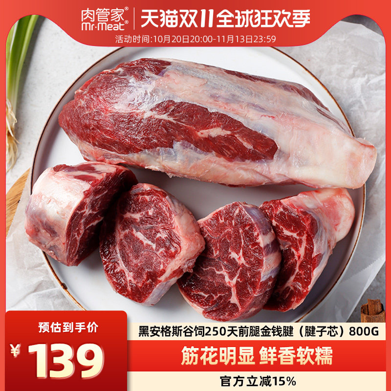 俄罗斯黑安格斯谷饲250天牛腱子