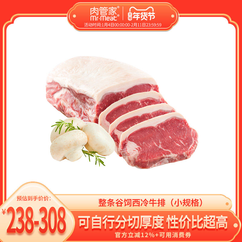 肉管家原切牛排谷饲西冷牛排整条1.5kg厚切谷饲雪花牛排,水产肉类/新鲜蔬果/熟食,牛排,淘宝优惠券,粉丝福利购,淘宝优惠卷