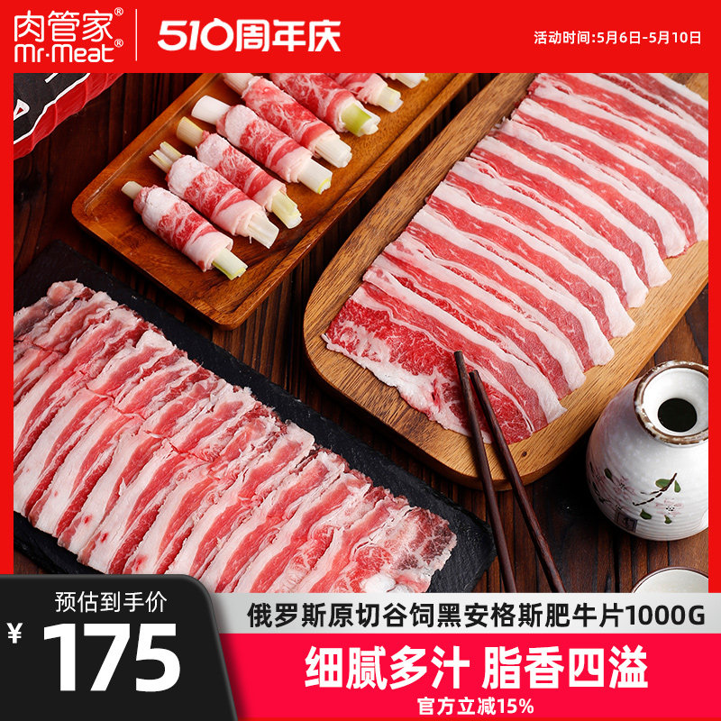 肉管家俄罗斯原切谷饲黑安格斯肥牛片200g*5牛肉片寿喜烧套餐