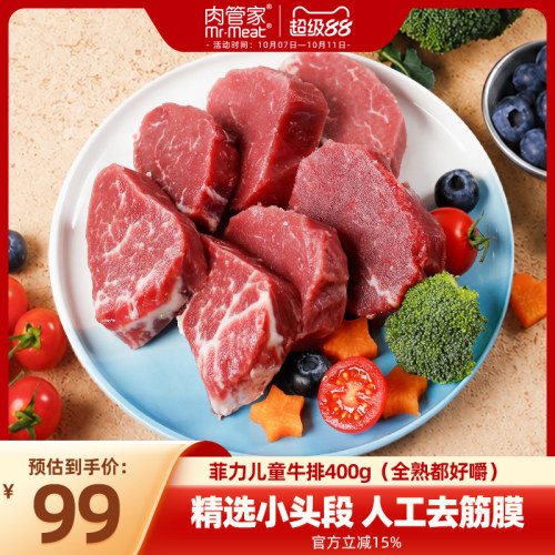 肉管家原切菲力儿童牛排宝宝辅食