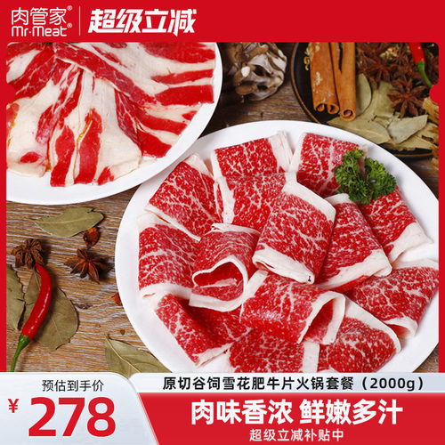肉管家原切肥牛卷火锅烧烤食材
