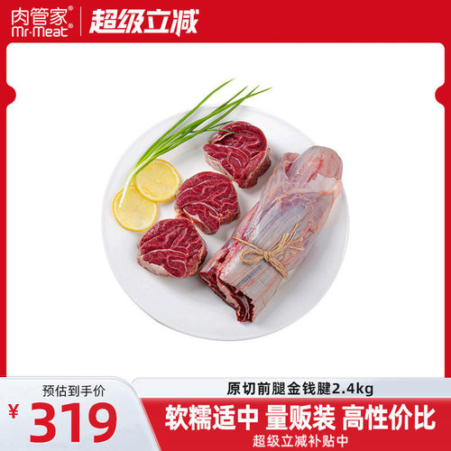 原切前腿腱子芯金钱腱牛腱子肉