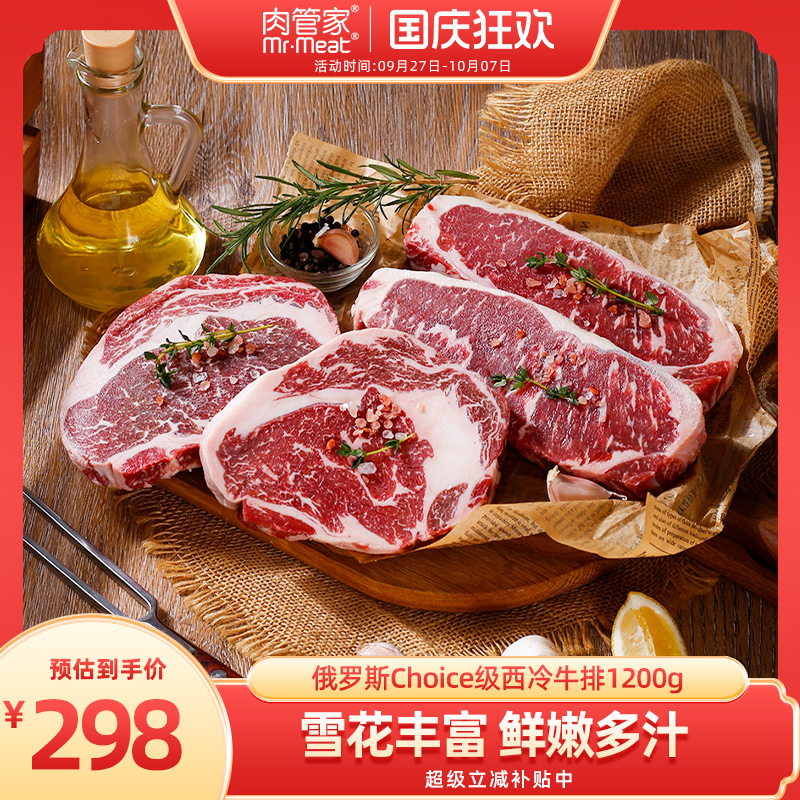 肉管家原切俄罗斯特选牛排