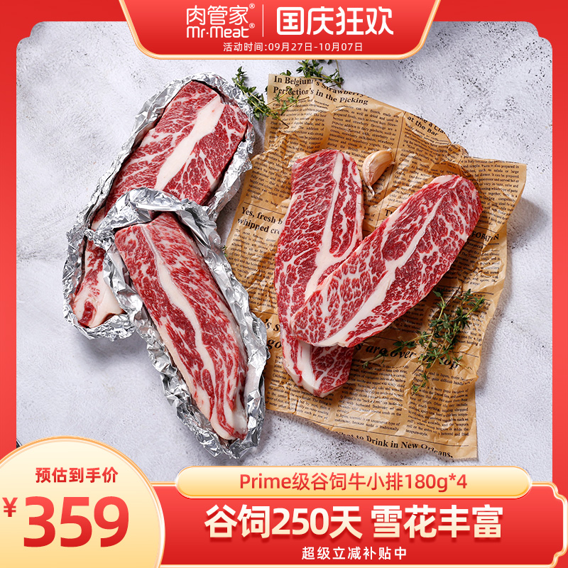 肉管家俄罗斯Prime级原切牛小排