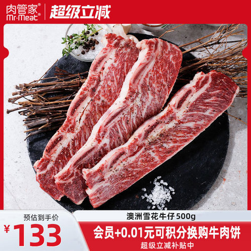原切澳洲牛仔骨牛肉新鲜烧烤食材