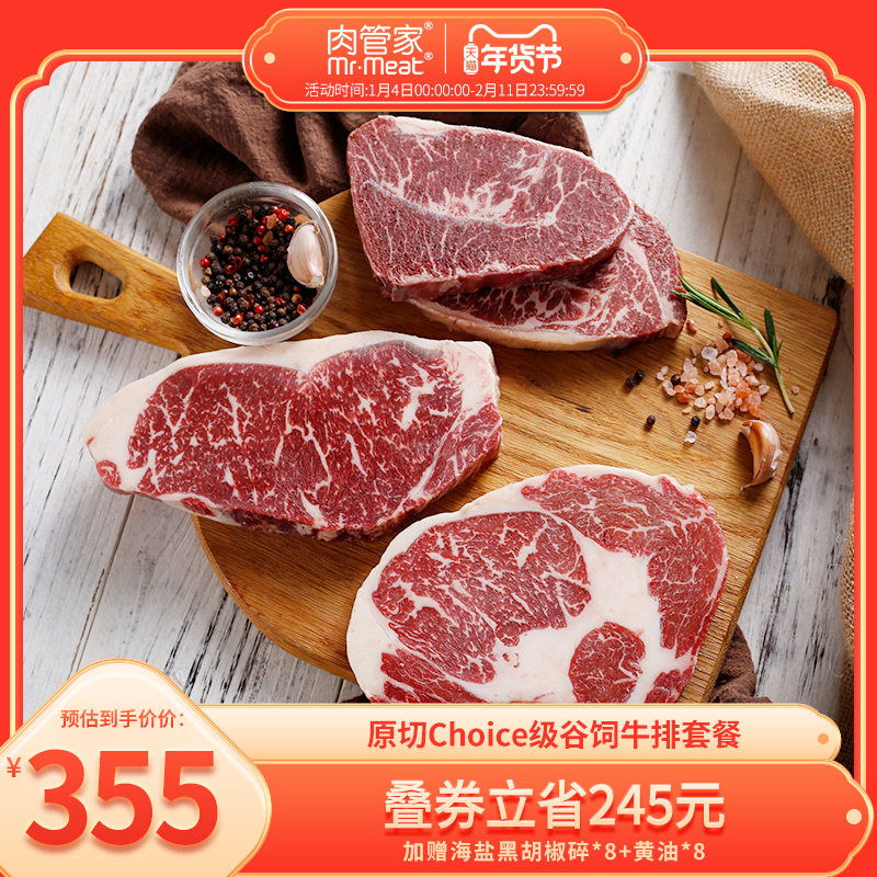 肉管家原切Choice精选级谷饲西冷眼肉板腱牛排1.4kg冷冻生