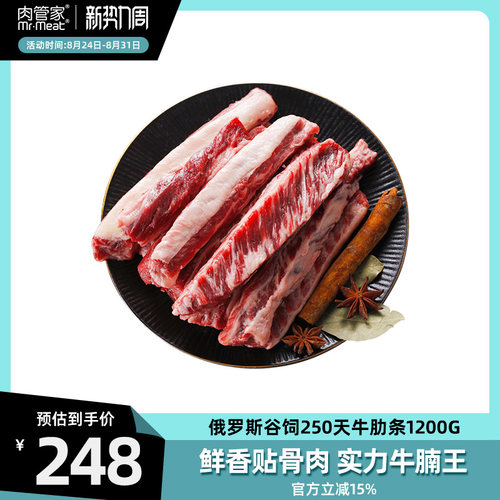 谷饲原切俄罗斯牛肋条