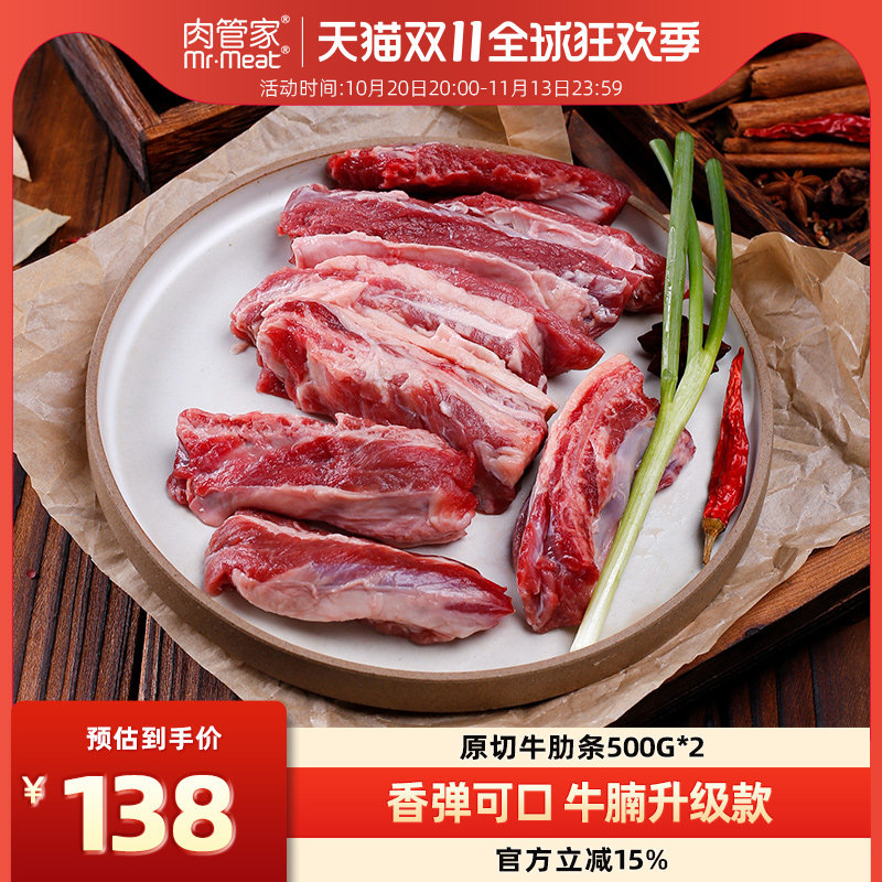 肉管家巴西原切牛肋条