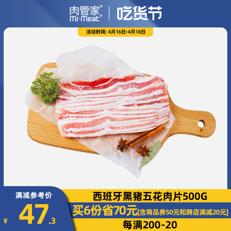 伊比利亚黑猪五花肉片烤肉食材