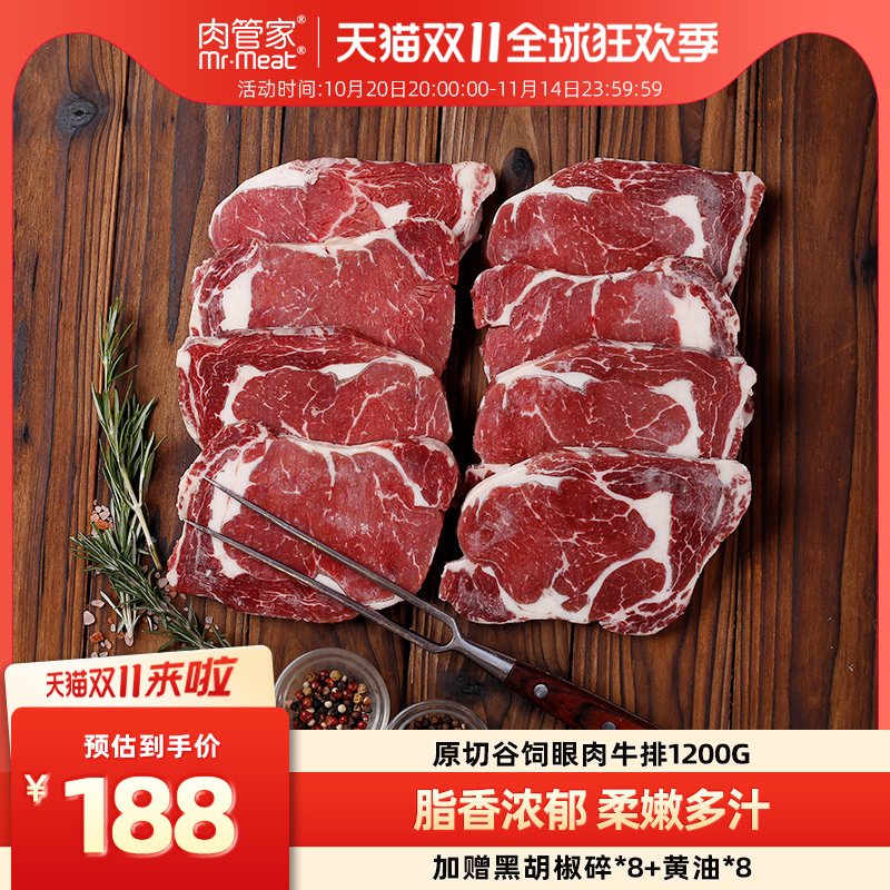 肉管家原切谷饲眼肉牛排1200g牛扒牛肉新鲜