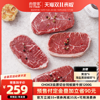 肉管家Choice级原切谷饲板腱牛排冷冻生鲜牛扒