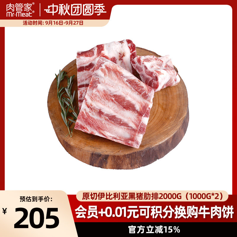 2000g西班牙猪排骨肉管家图片