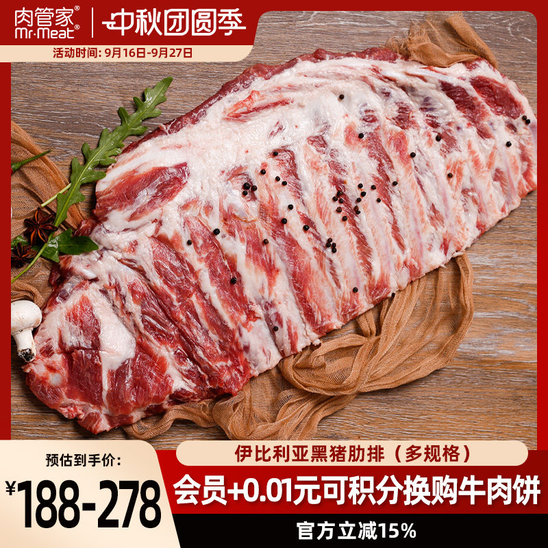 肉管家原切伊比利亚黑猪肋排排骨图片