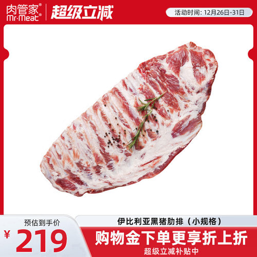 伊比利亚西班牙猪肉新鲜进口排骨