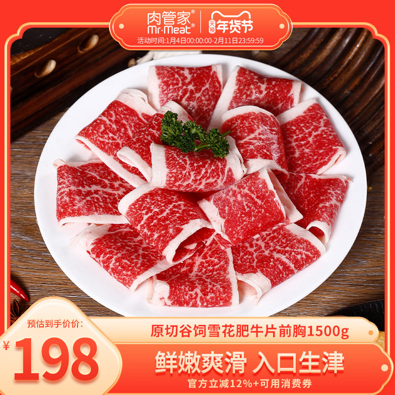 肉管家原切谷饲肥牛片前胸250g*6火锅寿喜烧套餐,水产肉类/新鲜蔬果/熟食,牛肉卷/片,淘宝优惠券,粉丝福利购,淘宝优惠卷