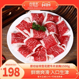 肉管家原切谷饲肥牛片前胸250g*6火锅寿喜烧套餐