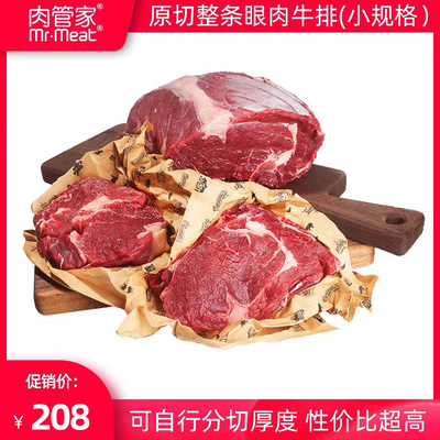 肉管家原切整条草饲眼肉牛排