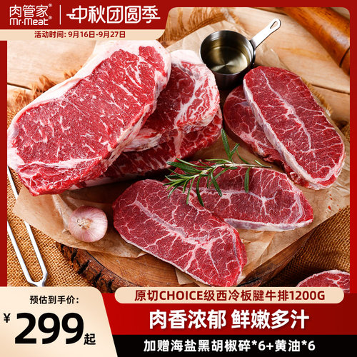 肉管家原切谷饲牛排套餐