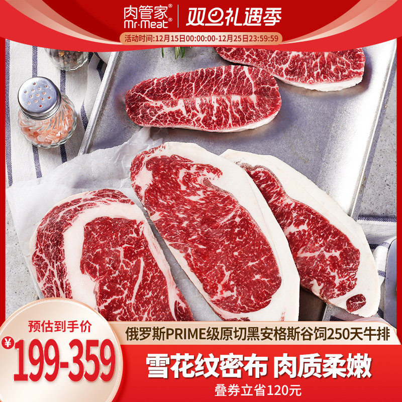 肉管家原切Prime级谷饲250天安格斯西冷板腱眼肉牛排冷冻生鲜牛扒
