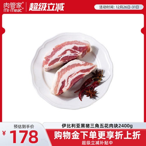 西班牙原切冷冻新鲜食材五花肉