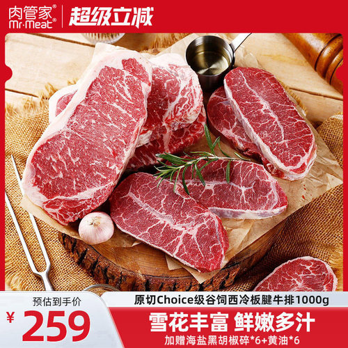肉管家原切谷饲牛排套餐