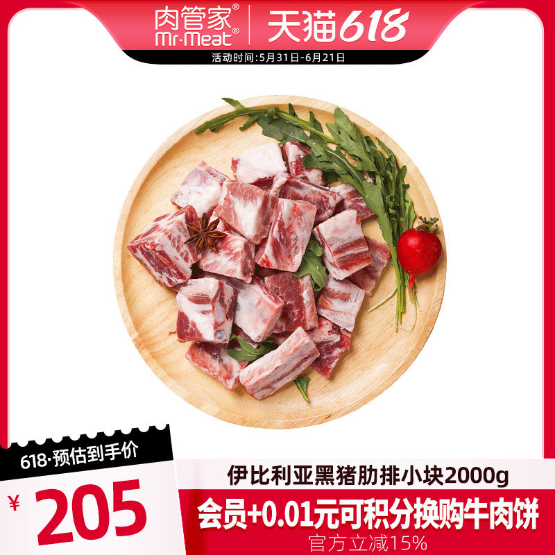 肉管家西班牙伊比利亚黑猪原切肋排段500g*4新鲜猪肉排骨生鲜冷冻