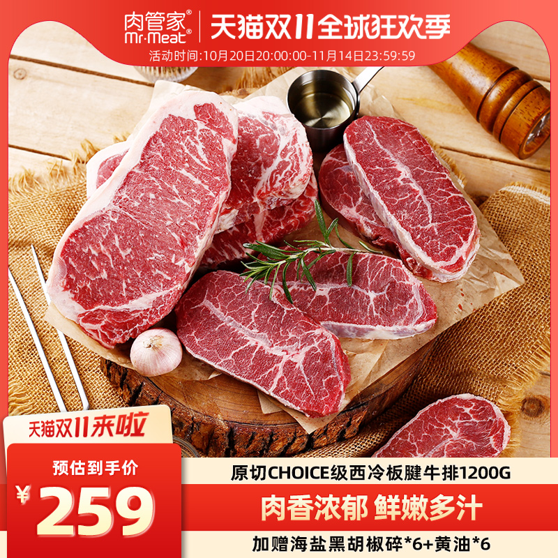 肉管家原切谷饲牛排套餐