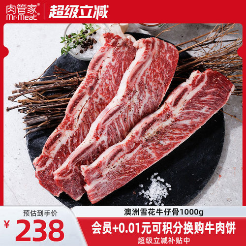 澳洲原切新鲜雪花牛仔骨