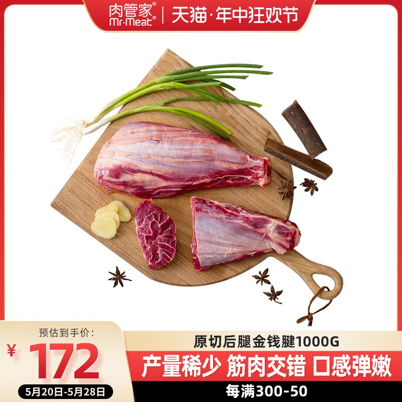 肉管家原切后腿金钱腱牛腱子肉