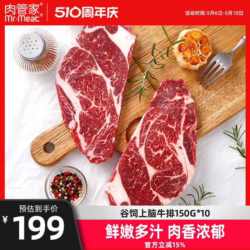 肉管家原切牛排谷饲上脑牛排1500g牛肉冷冻生鲜