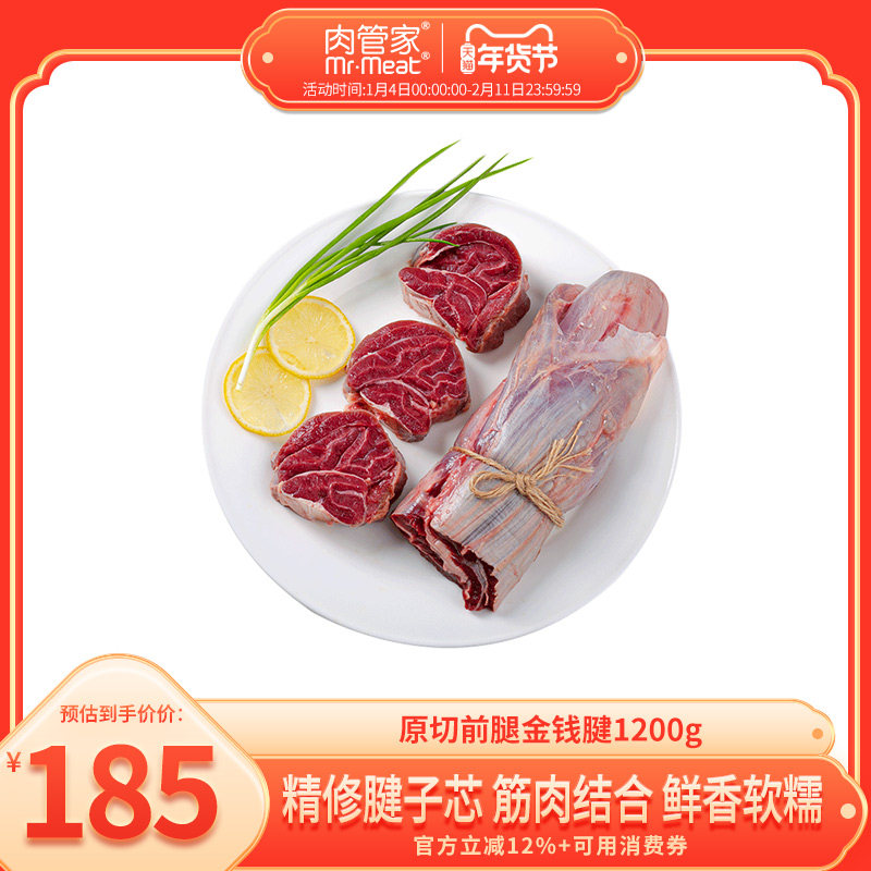 肉管家原切精修前腿金钱腱芯牛腱子生鲜1200g牛肉冷冻生牛腱子肉,水产肉类/新鲜蔬果/熟食,牛腱子,淘宝优惠券,粉丝福利购,淘宝优惠卷